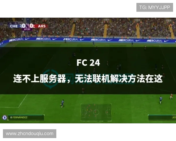 斗球体育直播电脑版常见问题及解决方案全攻略