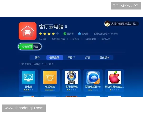 最新斗球app电脑下载安装方法及注意事项确保顺利运行游戏